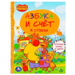 Umka BK-00101489 | Okuw Kitaby Rus Alfabiti we Sanamak