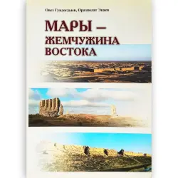 КНИГА BK-00102074 | Book Cultural Heritage of Mary