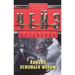 Jeýms Çeýz BK-00003266 | Rusça Çeper Kitap Çalt Eltip Bermek