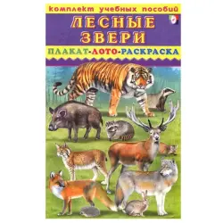 Lesnye Zveri BK-00028932 | Educational Set For Schools