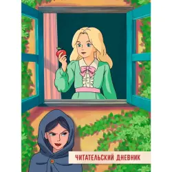 BK-00100549 | Reader's Diary 166x240 Educational Journal